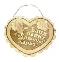 табличка для бани "баня парит здоровье дарит" банный эксперт