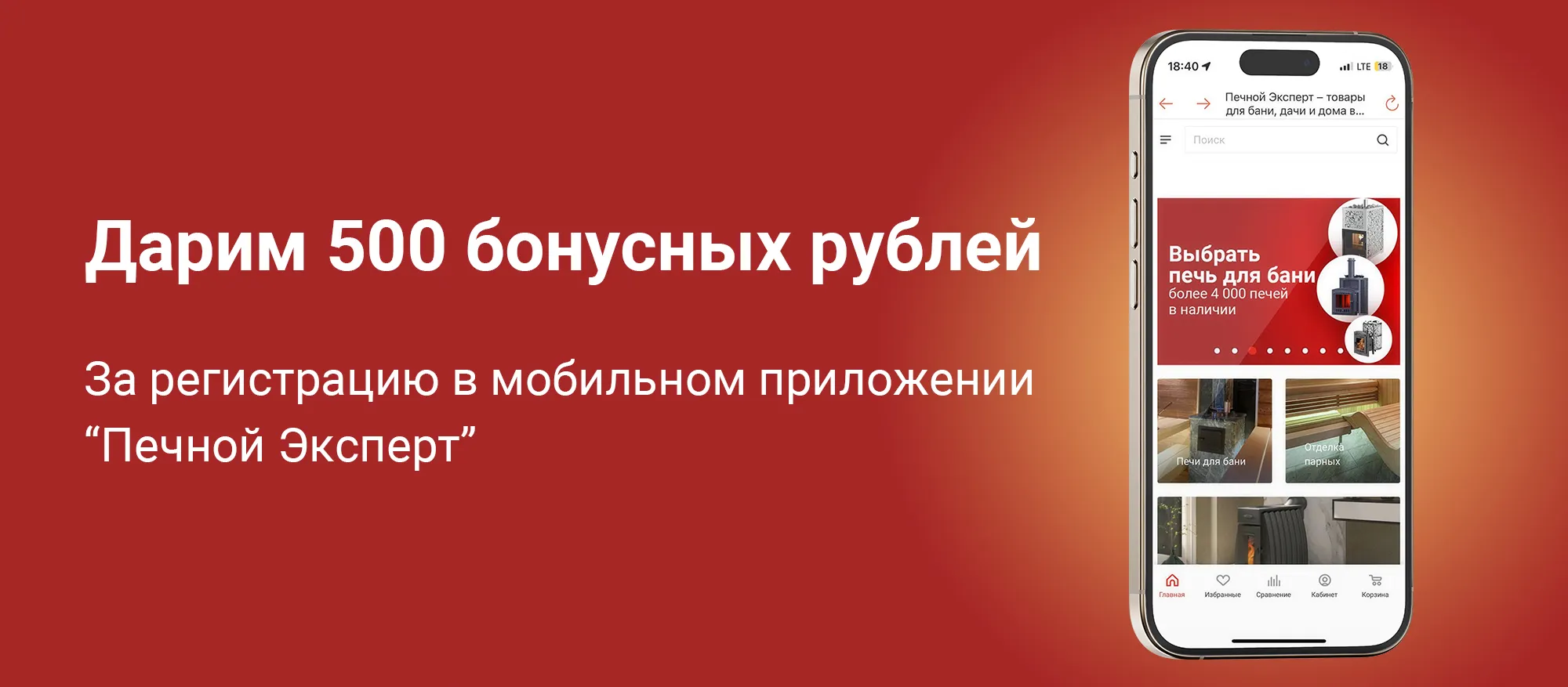 Бонусы за регистрацию в приложении Бонусы за регистрацию в приложении