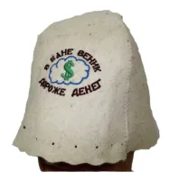 шапка для бани и сауны "в бане веник - дороже денег", бацькина баня