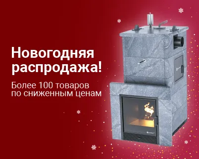 Новогодняя распродажа