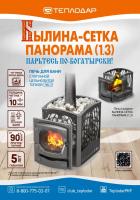 печь для бани теплодар былина-18 ч панорама сетка (1.3)